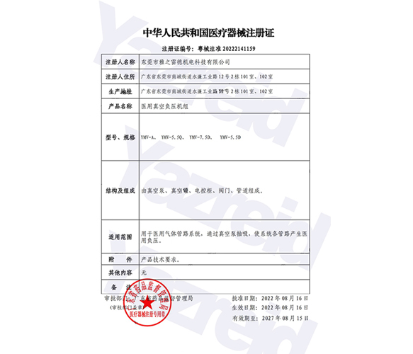 水印-醫(yī)療負(fù)壓系統(tǒng)注冊(cè)證111(1).jpg 水印-醫(yī)療負(fù)壓系統(tǒng)注冊(cè)證111(1).jpg