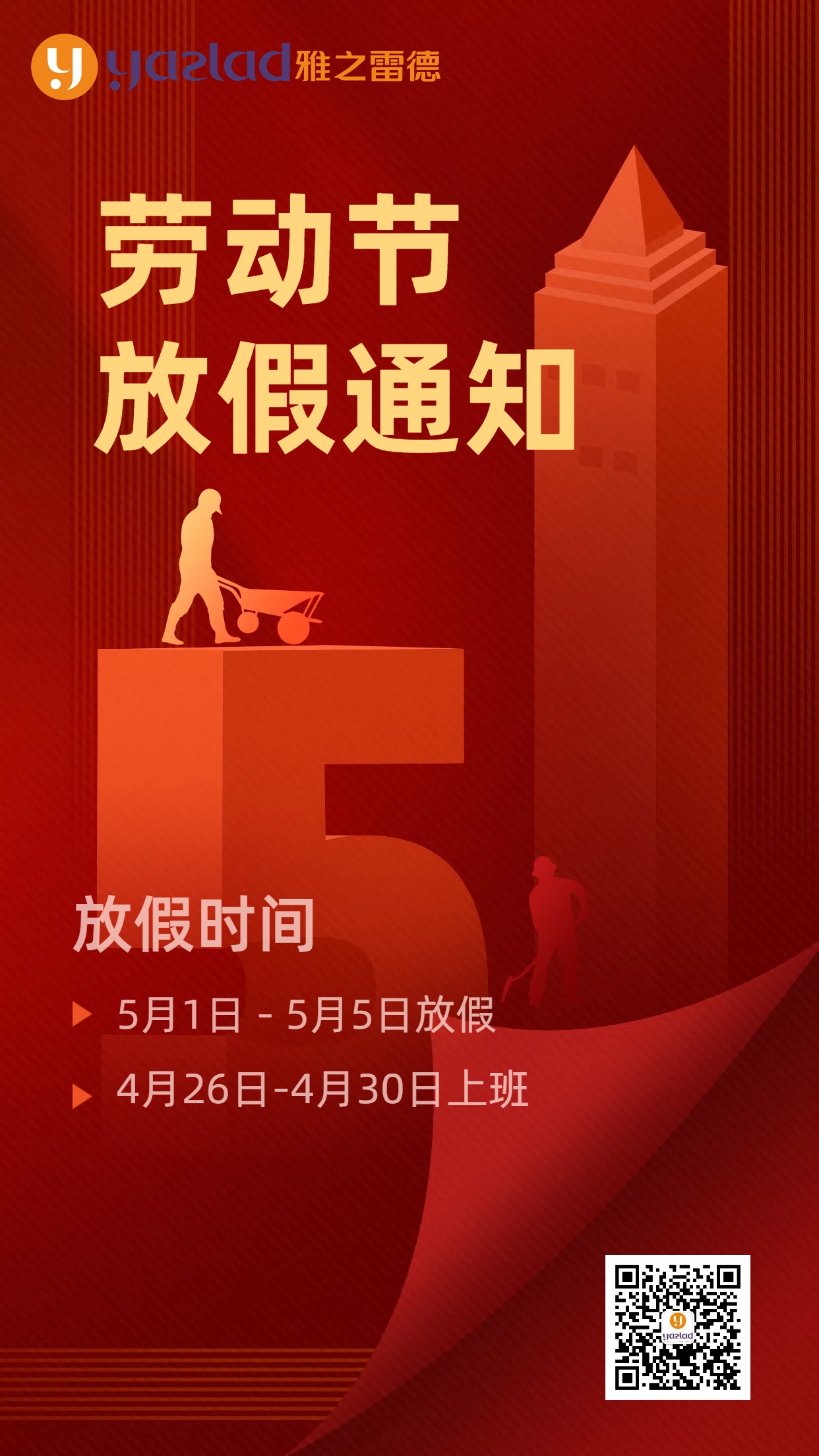 放假通知5.1.jpg 放假通知5.1.jpg